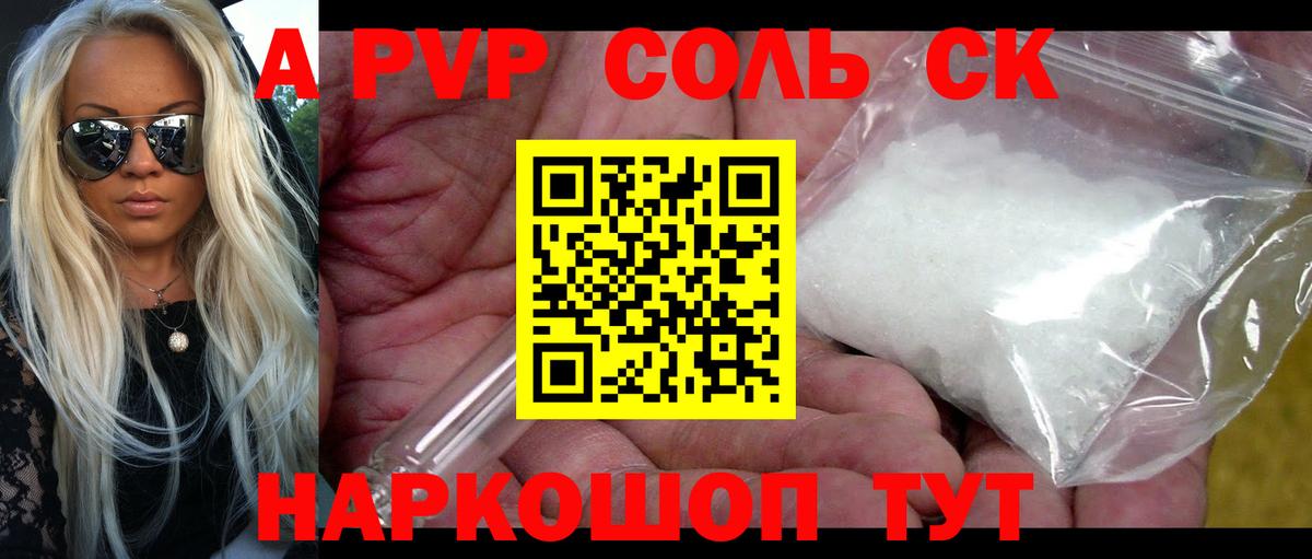 А ПВП  Alpha PVP мука  Вход с VPN  А ПВП Соль  Новошахтинск 