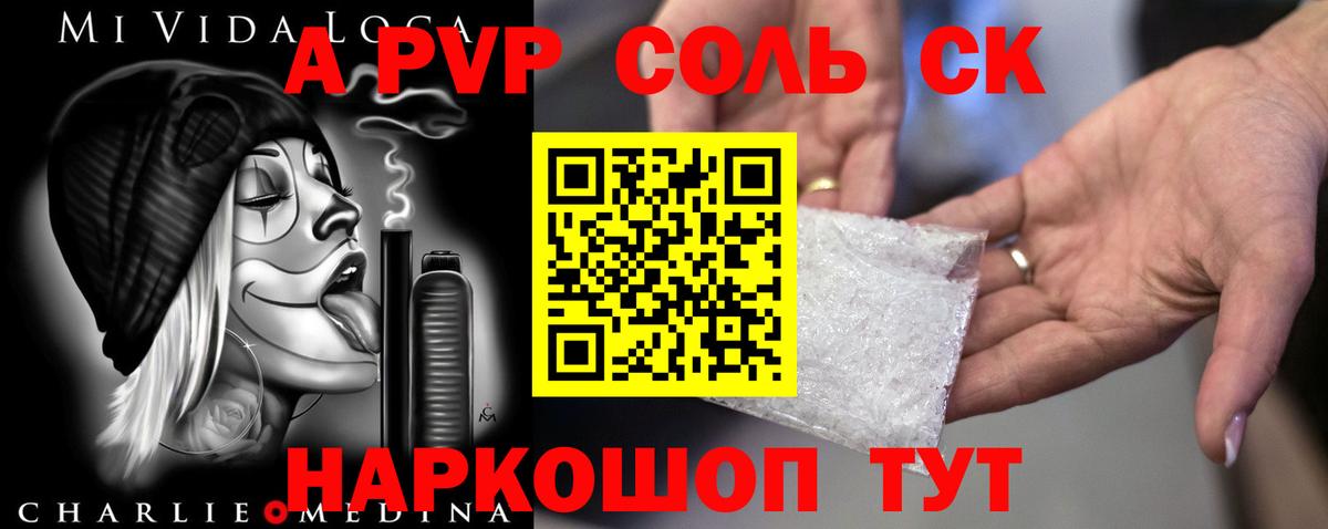 А ПВП Соль Новошахтинск