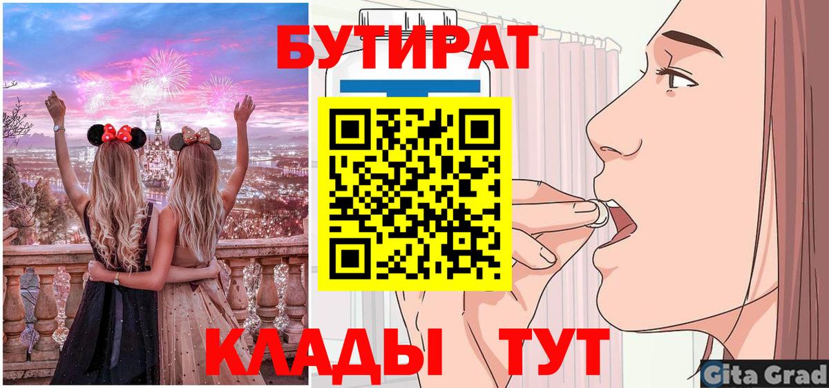 Новошахтинск  БУТИРАТ буратино  Вход с VPN 