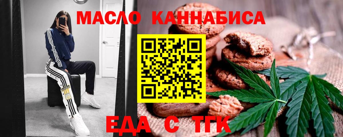 Печенье с ТГК конопля  Вход с VPN  Новошахтинск 