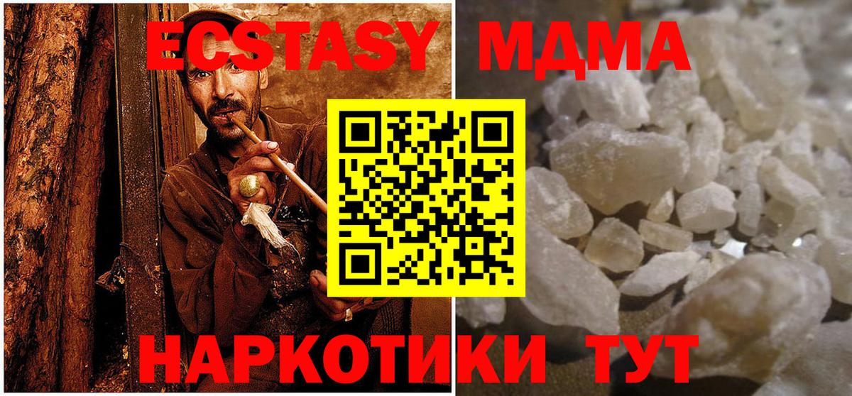 МДМА молли  MDMA crystal  Вход с VPN  Новошахтинск 