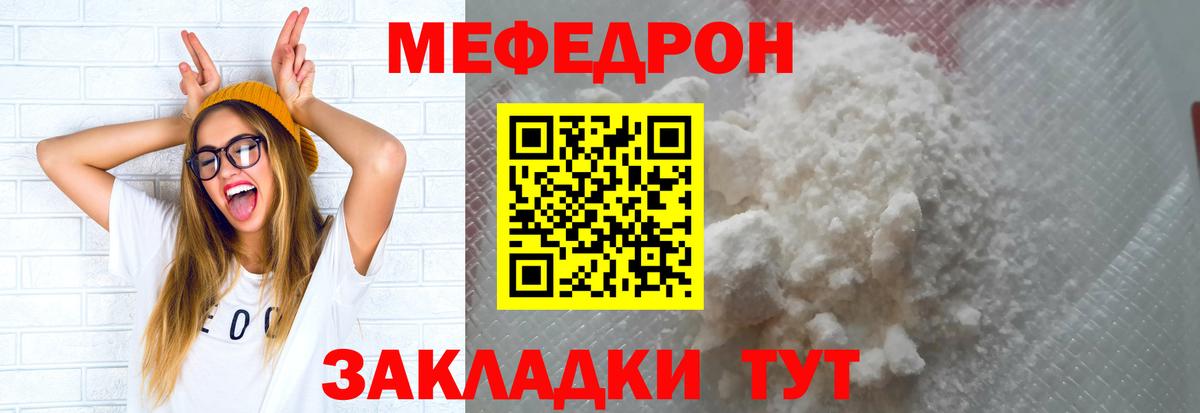 МЯУ-МЯУ  Мефедрон mephedrone  Вход с VPN  даркнет сайт  МЯУ-МЯУ  Новошахтинск 