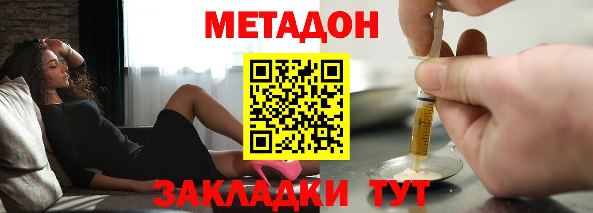 Метадон VHQ  МЕТАДОН VHQ  Новошахтинск  Вход с VPN 